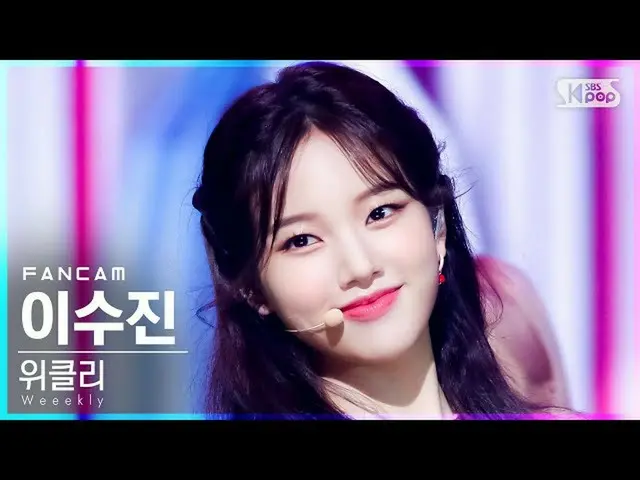 【公式sb1】【テレビ1列_]Weeekly_ スジン「Holiday Party」(Weeekly_ _ LEE SOO JIN FanCam)│@ SBS 