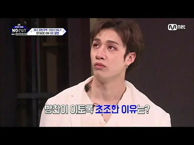 【公式mnk】[1回]「きわどい.. '複雑な動線に焦るバンチャン#KINGDOMWEEK：NO + EP.1 | Mnet 210817放送  