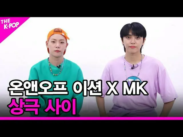 【公式sbp】 [相克の間]ONF_ (ONF_ _ )ステーションX MK [THESHOW_ _ 210817]  