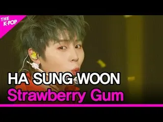 【公式sbp】 HASUNG WOON、Strawberry Gum(Feat