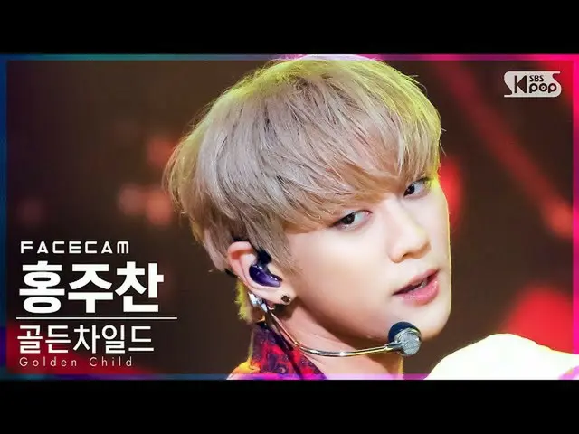 【公式sb1】【フェイスカム4K] GoldenChild_ ホンジュチャン「Ra Pam Pam」(GoldenChild_ _ HONG JOO CHAN 