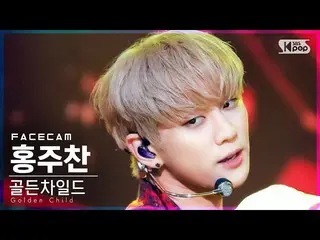 【公式sb1】【フェイスカム4K] GoldenChild_ ホンジュチャン「Ra Pam Pam」(GoldenChild_ _ HONG JOO CHAN 