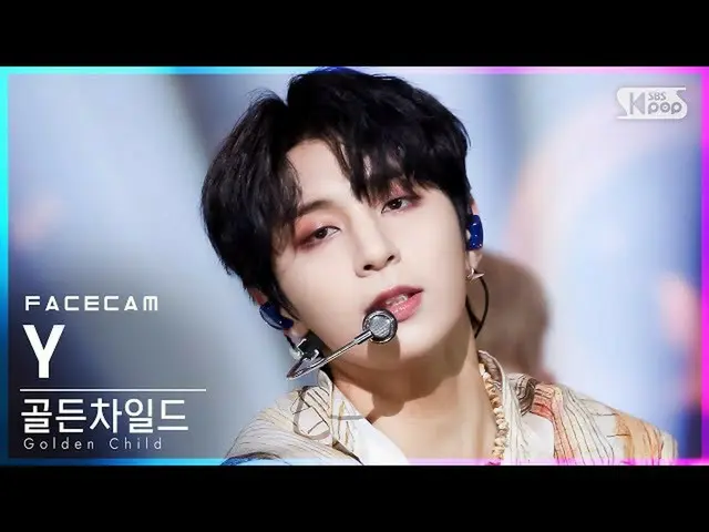 【公式sb1】【フェイスカム4K] GoldenChild_ ワイ「Ra Pam Pam」(GoldenChild_ _ Y FaceCam)│@ SBS 人気