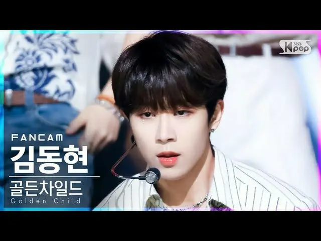 【公式sb1】【テレビ1列_] GoldenChild_ キム・ドンヒョン「Ra Pam Pam」(GoldenChild_ _ KIM DONG HYUN F