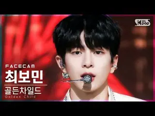 【公式sb1】【フェイスカム4K] GoldenChild_ 最ボミン「Ra Pam Pam」(GoldenChild_ _ CHOI BO MIN FaceC