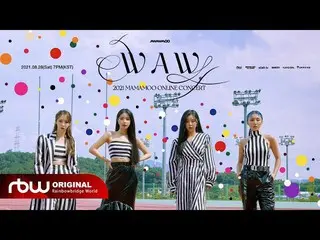 【公式】MAMAMOO、[TEASER] 2021 MAMAMOO ONLINE CONCERT」WAW」  
