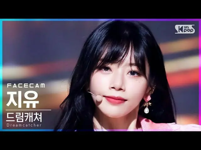 【公式sb1】【フェイスカム4K] DREAMCATCHER自由」BEcause」(Dreamcatcher JIU FaceCam)│@ SBS 人気歌謡_2