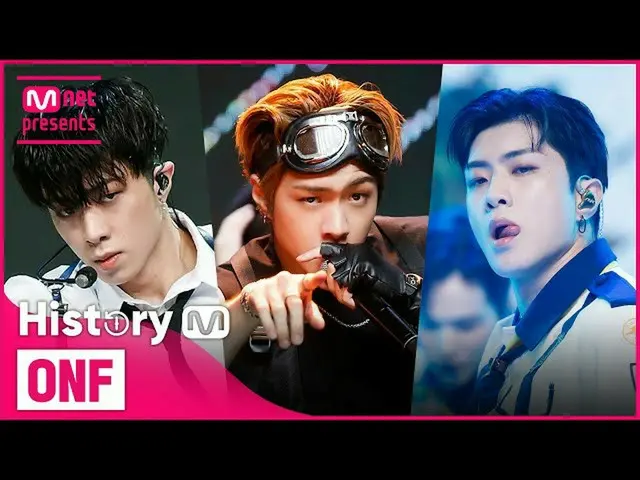 【公式mnk】♬ON / OFFから突き抜け夏すっぽり(Popping)まで！ ONF_ (ONF_ _ )カムバック記念タイトル曲集め見る  