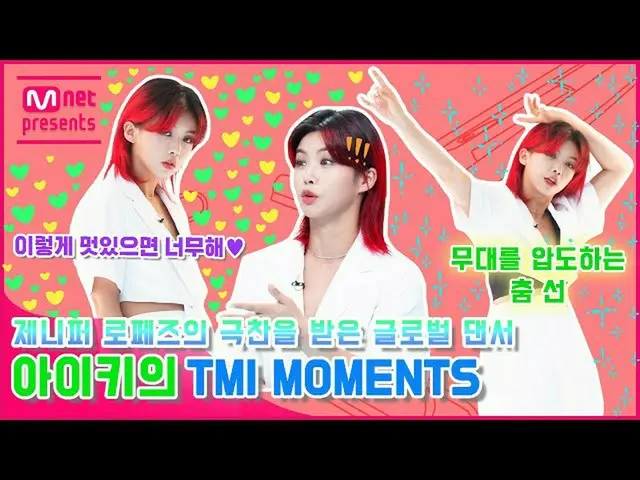 【公式mnk】【TMI NEWS]ジェニープロペスの絶賛を受けたグローバルダンサー子供キーのTMI MOMENTS  
