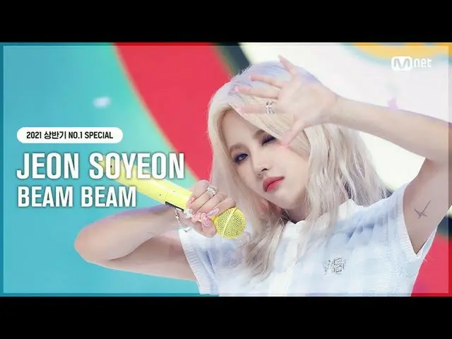 【公式mnk】【NO.1 SPECIAL]前ソヨン(JEON SOYEON) - ピムピム(BEAM BEAM)#MCOUNTDOWN_ EP.721 | Mn