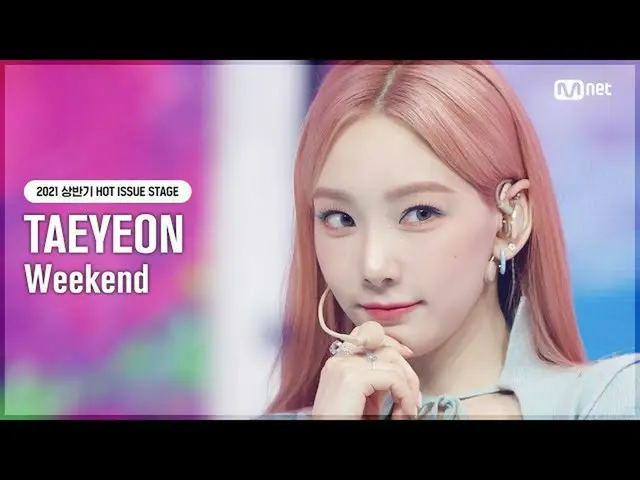 【公式mnk】【HOT ISSUE STAGE]テヨン(TAEYEON) -  Weekend #MCOUNTDOWN_ EP.721 | Mnet 21081