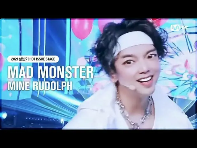 【公式mnk】【HOT ISSUE STAGE】マッドモンスター(MAD MONSTER) - 私のルドルフ#MCOUNTDOWN_ EP.721 | Mnet