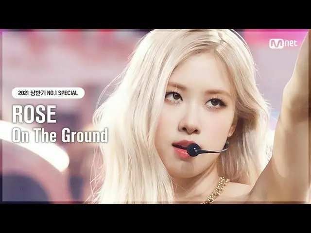 【公式mnk】【NO.1 SPECIAL]ロゼ(ROSE) -  On The Ground #MCOUNTDOWN_ EP.721 | Mnet 210819