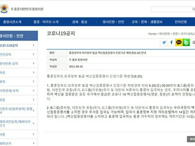 香港政府、韓国で発行した新型コロナウイルスワクチン接種証明書を認めることに変更