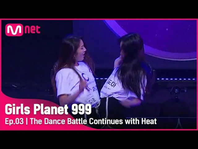 【公式mnk】【3回]「魅力発散の終わり！」熱気に続くダンスバトルシーンGirls Planet 999 | Mnet 210820放送  