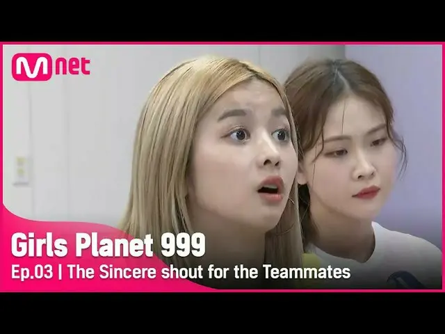 【公式mnk】【3回]「脱落したいですか？」チームのメンバーに向けた、心からの叫びGirls Planet 999 | Mnet 210820放送  