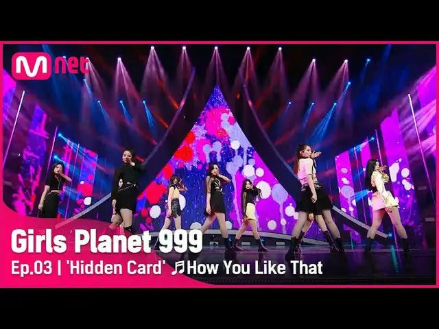 【公式mnk】【3回]隠された宝石」隠しKARD」♬How You LikeThat_BLACKPINK_ _ CONNECT MISSION #GirlsPl