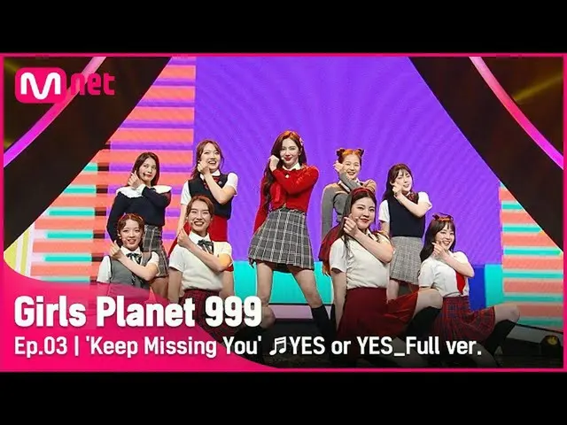 【公式mnk】【3回/フルバージョン]」しきりに見シプネン」♬YES orYES_TWICE_ _ CONNECT MISSION #GirlsPlanet99