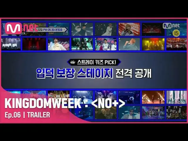 【公式mnk】【予告/ 6回】SKZ PICK！イプドク保証ステージ{NONSTOP} #KINGDOMWEEK：NO + EP.6  