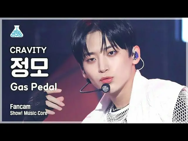 【公式mbk】【芸能研究所4K]CRAVITY_ チョン直カム」Gas Pedal」(CRAVITY_ _ JUNGMO FanCam)Show！MusicCo