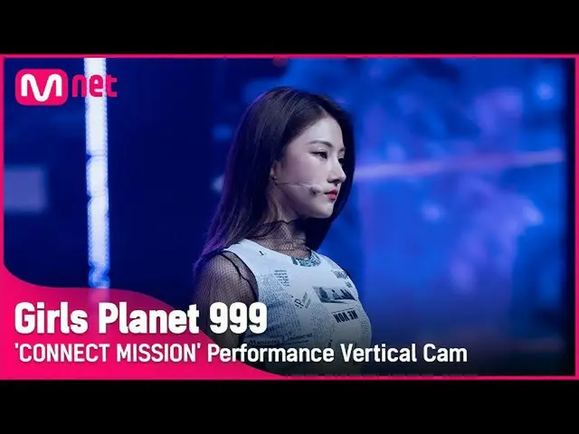 【公式mnk】【999縦直カム] C-GROUP |違いビングCAI BING CONNECT MISSIONGirls Planet 999  