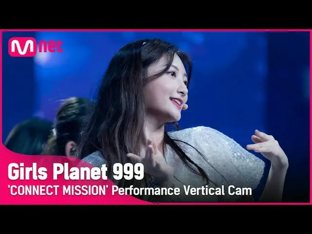 【公式mnk】【999縦直カム] C-GROUP |ジャンチンCHANG CHING CONNECT MISSION #GirlsPlanet999  