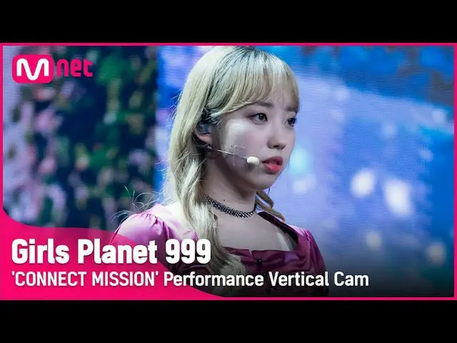 【公式mnk】【999縦直カム] J-GROUP |ヒヤリ兆なごみHIYAJO NAGOMI CONNECT MISSIONGirls Planet 999  