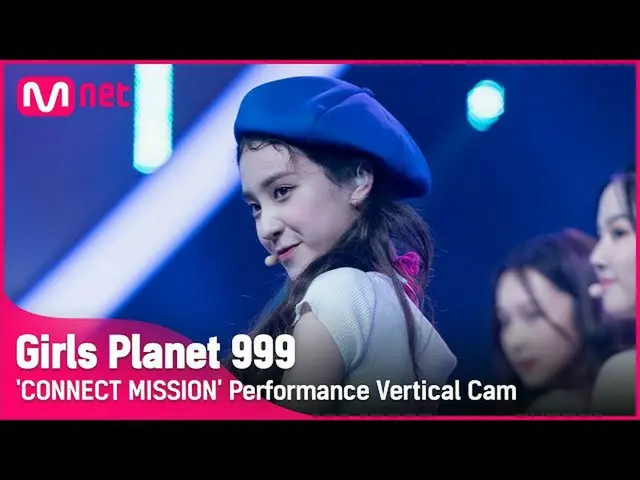 【公式mnk】【999縦直カム] K-GROUP |グウィンマヤGUINN MYAH CONNECT MISSION #GirlsPlanet999  
