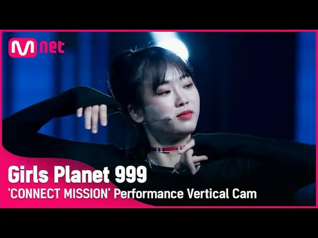 【公式mnk】【999縦直カム] J-GROUP |藤本あやかFUJIMOTO AYAKA CONNECT MISSION #GirlsPlanet999  