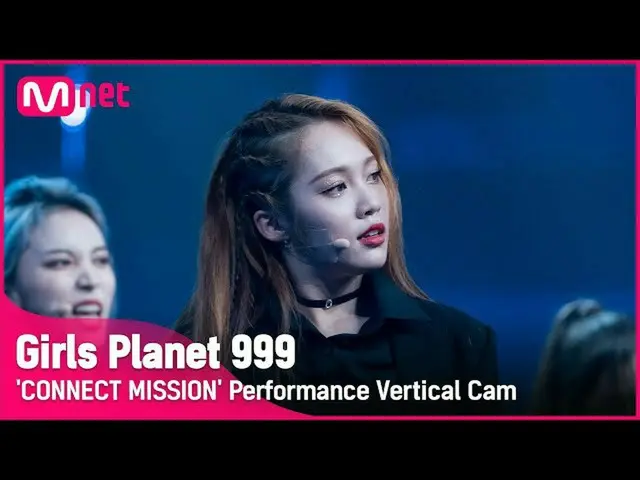 【公式mnk】【999縦直カム] C-GROUP |プヤニングFU YA NING CONNECT MISSION #GirlsPlanet999  