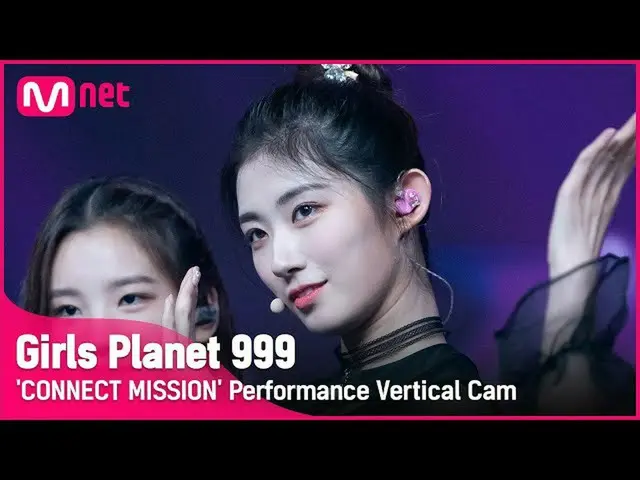 【公式mnk】【999縦直カム] C-GROUP |推移ワンメイシウCUI WEN MEI XIU CONNECT MISSION #GirlsPlanet99