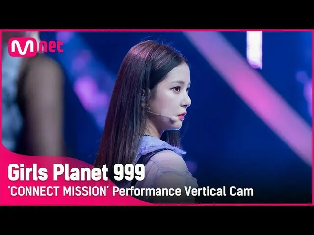 【公式mnk】【999縦直カム] K-GROUP |チェユジンCHOI YU JIN CONNECT MISSION #GirlsPlanet999  