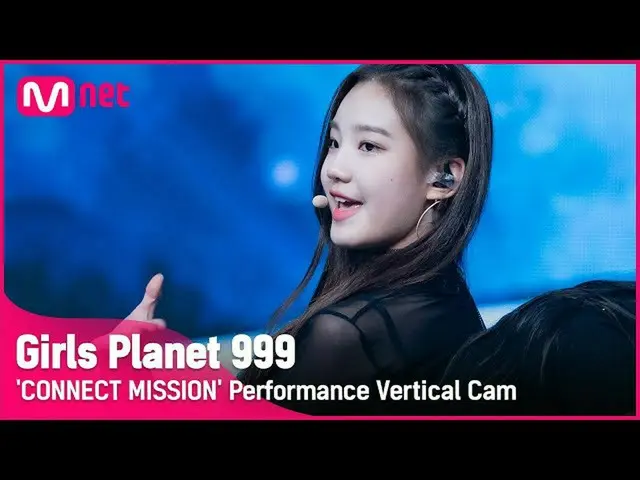 【公式mnk】【999縦直カム] K-GROUP |ジョハウンCHO HA EUN CONNECT MISSION #GirlsPlanet999  