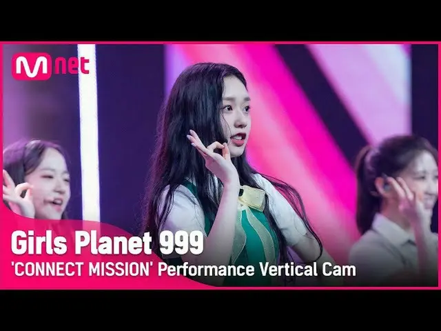 【公式mnk】【999縦直カム] K-GROUP |キム・ドアKIM DO AH CONNECT MISSIONGirls Planet 999  