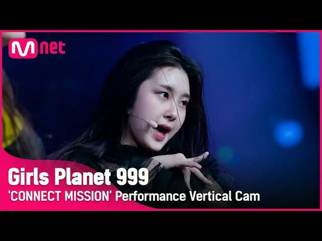 【公式mnk】【999縦直カム] K-GROUP |ギムダヨンKIM DA YEON CONNECT MISSIONGirls Planet 999  