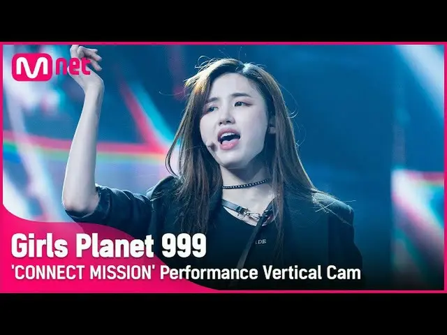 【公式mnk】【999縦直カム] K-GROUP |ジョンジユンJEONG JI YOON CONNECT MISSION #GirlsPlanet999  