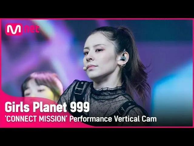 【公式mnk】【999縦直カム] J-GROUP |稲葉ヴィヴィアンINABA VIVIENNE CONNECT MISSION #GirlsPlanet999