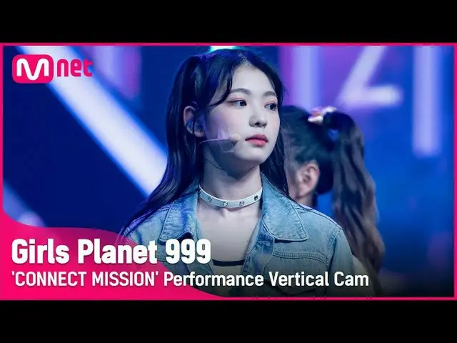 【公式mnk】【999縦直カム] J-GROUP |池間ルアンIKEMA RUAN CONNECT MISSION #GirlsPlanet999  