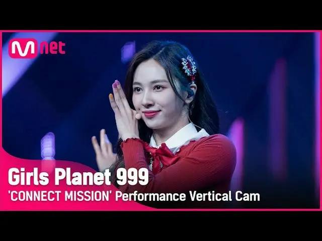 【公式mnk】【999縦直カム] K-GROUP |許サポートHUH JI WON CONNECT MISSION #GirlsPlanet999  