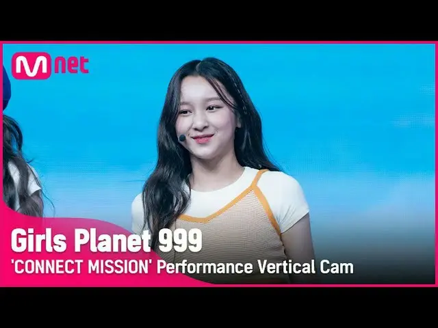 【公式mnk】【999縦直カム] K-GROUP |キムイェウンKIM YE EUN CONNECT MISSION #GirlsPlanet999  