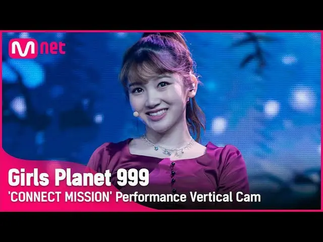 【公式mnk】【999縦直カム] J-GROUP |久保レイナKUBO REINA CONNECT MISSIONGirls Planet 999  