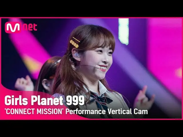 【公式mnk】【999縦直カム] J-GROUP |岸田リリカKISHIDA RIRIKA CONNECT MISSION #GirlsPlanet999  