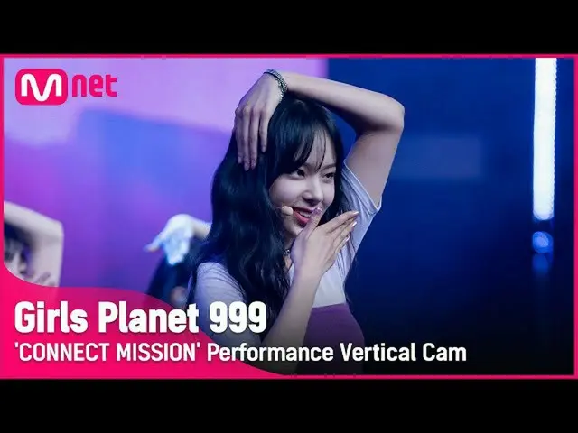 【公式mnk】【999縦直カム] K-GROUP |イ・ヨンギョンLEE YEON GYUNG CONNECT MISSIONGirls Planet 999 