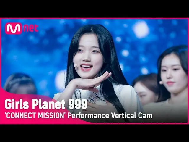 【公式mnk】【999縦直カム] K-GROUP |イヒェウォンLEE HYE WON CONNECT MISSION #GirlsPlanet999  