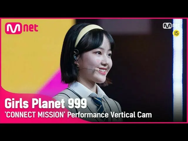 【公式mnk】【999縦直カム] K-GROUP |イチェユンLEE CHAE YUN CONNECT MISSION #GirlsPlanet999  