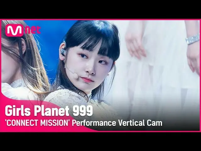 【公式mnk】【999縦直カム] J-GROUP |永井まなみNAGAI MANAMI CONNECT MISSION #GirlsPlanet999  