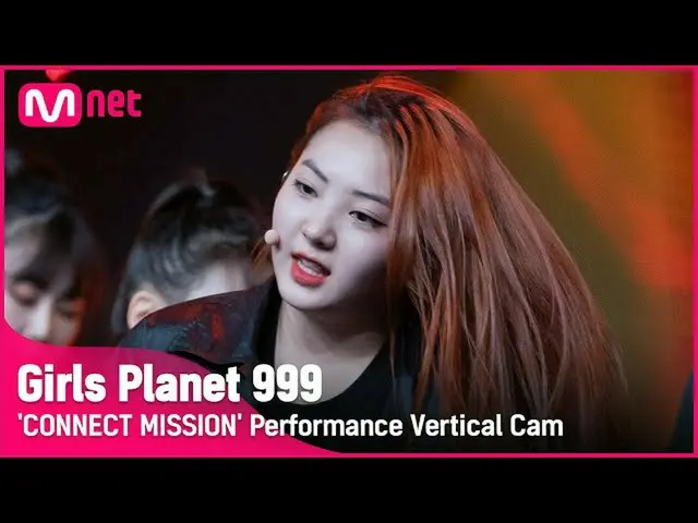 【公式mnk】【999縦直カム] C-GROUP |劉のLIU YU HAN CONNECT MISSION #GirlsPlanet999  