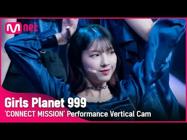 【公式mnk】【999縦直カム] C-GROUP |リンシュウィンLIN SHU YUN CONNECT MISSION #GirlsPlanet999  