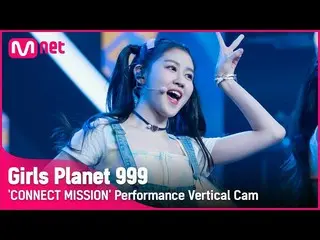 【公式mnk】【999縦直カム] K-GROUP |イ・ユンジ_ LEE YUN JI CONNECT MISSION #GirlsPlanet999  
