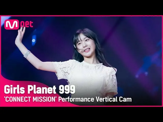 【公式mnk】【999縦直カム] C-GROUP |量ジアオLIANG JIAO CONNECT MISSION #GirlsPlanet999  